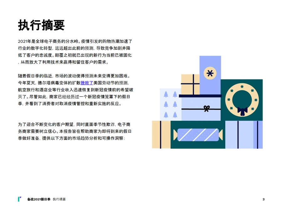 2021年假日季电子商务市场报告量化解析-文章简介图