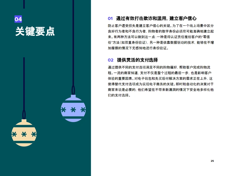 2021年假日季电子商务市场报告量化解析-文章场景图