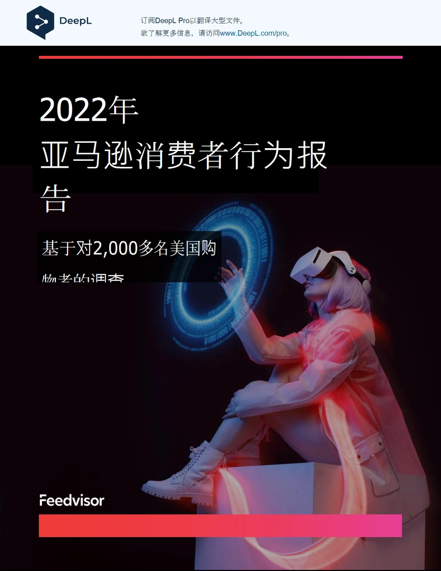 2022年亚马逊消费者行为报告-51页