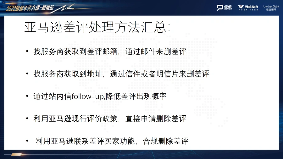 2022年亚马逊评价维护的思路和方法-文章简介图