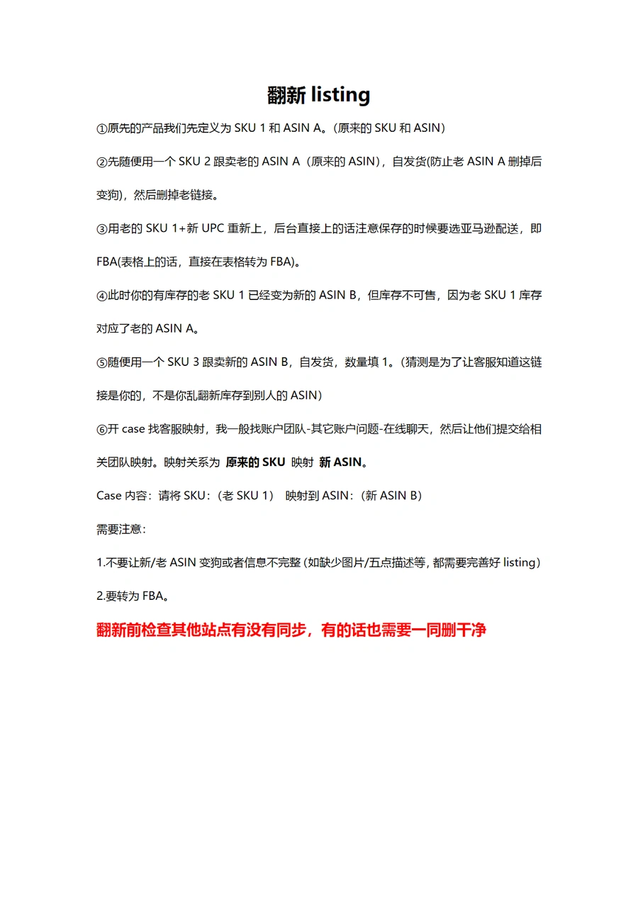 2022年亚马逊Listing翻新操作指南-2页