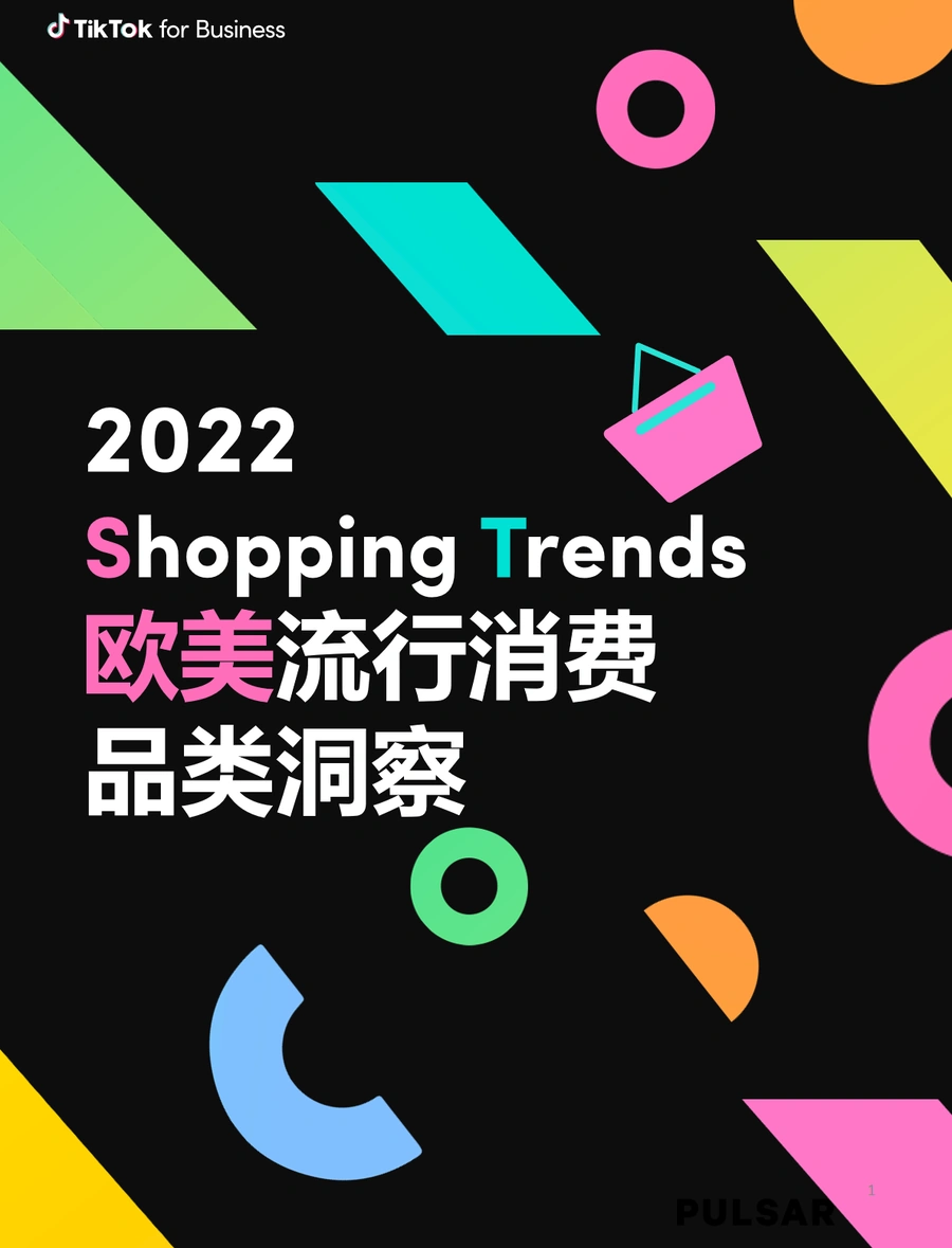 2022欧美流行消费品类洞察报告（时尚、美妆、家居、科技）-35页