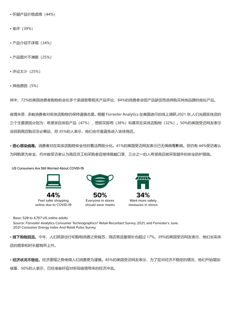 2022美国消费者购物行为数据解读及预测-文章场景图