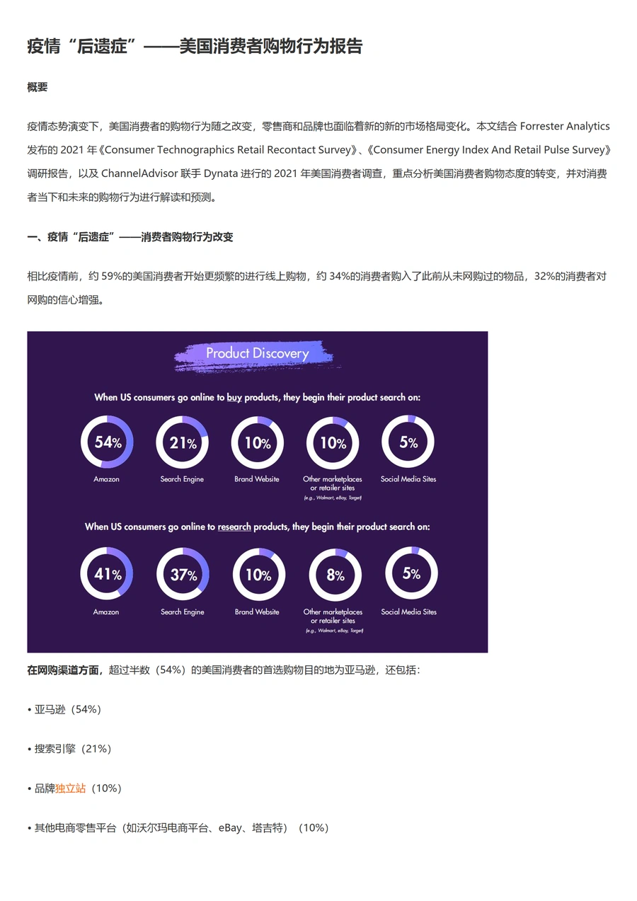 2022美国消费者购物行为数据解读及预测-10页