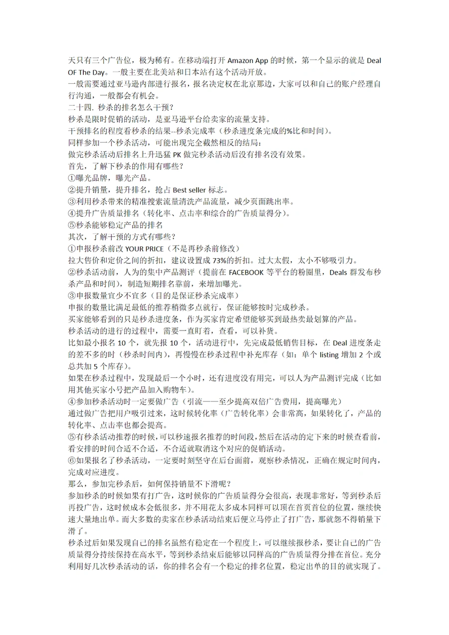 亚马逊运营38个核心问题解析与实战指南-文章场景图