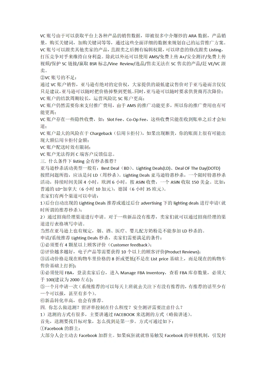 亚马逊运营38个核心问题解析与实战指南-文章简介图