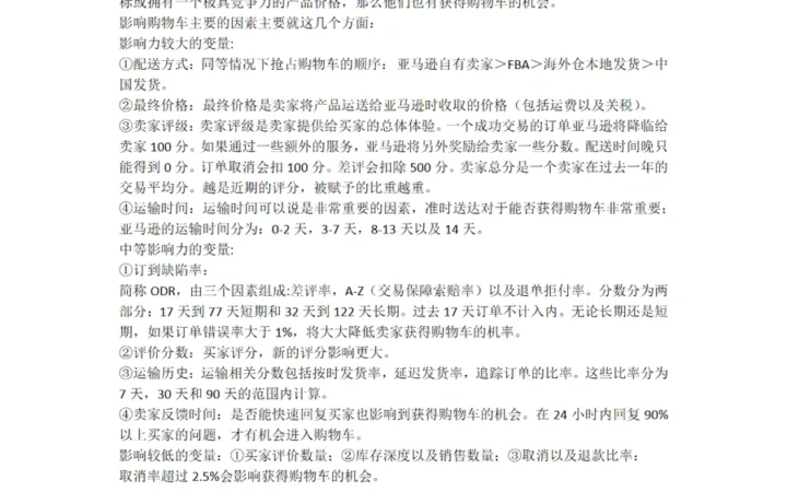 亚马逊运营38个核心问题解析与实战指南-28页