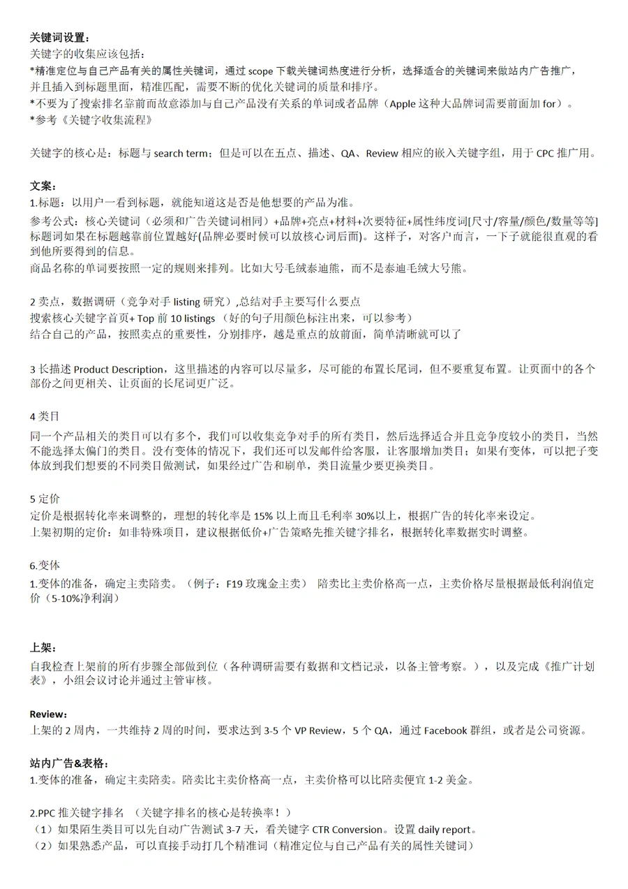 2023年亚马逊新品推广全流程指南-文章简介图
