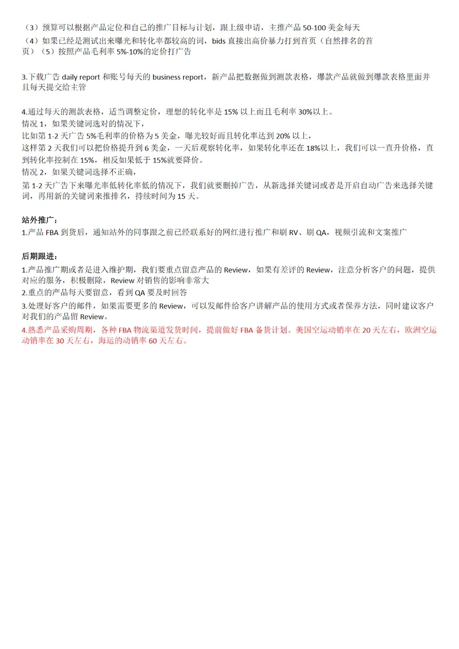 2023年亚马逊新品推广全流程指南-文章场景图
