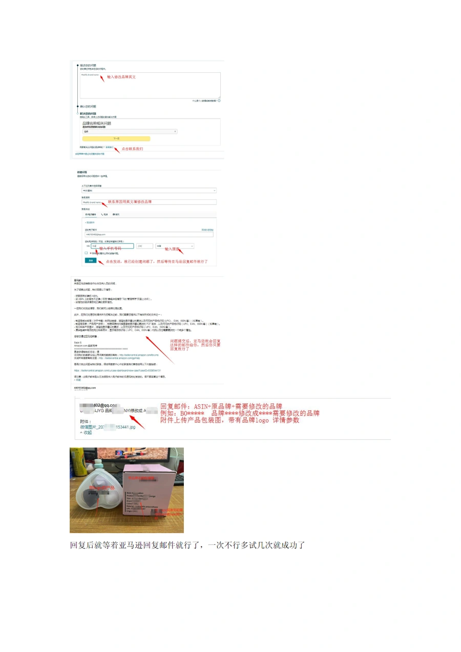 2023年亚马逊品牌修改详细教程-2页