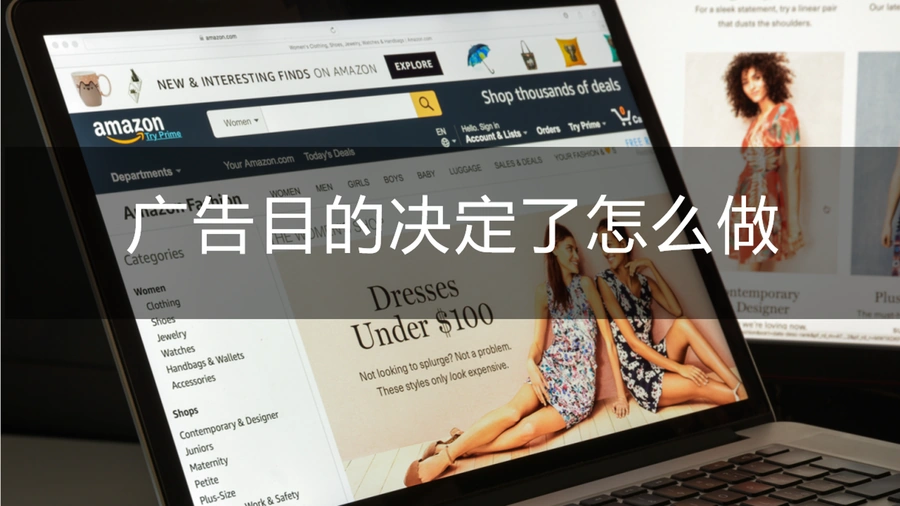 2023年亚马逊广告策略全解析：从选词到清库存的实战打法-23页