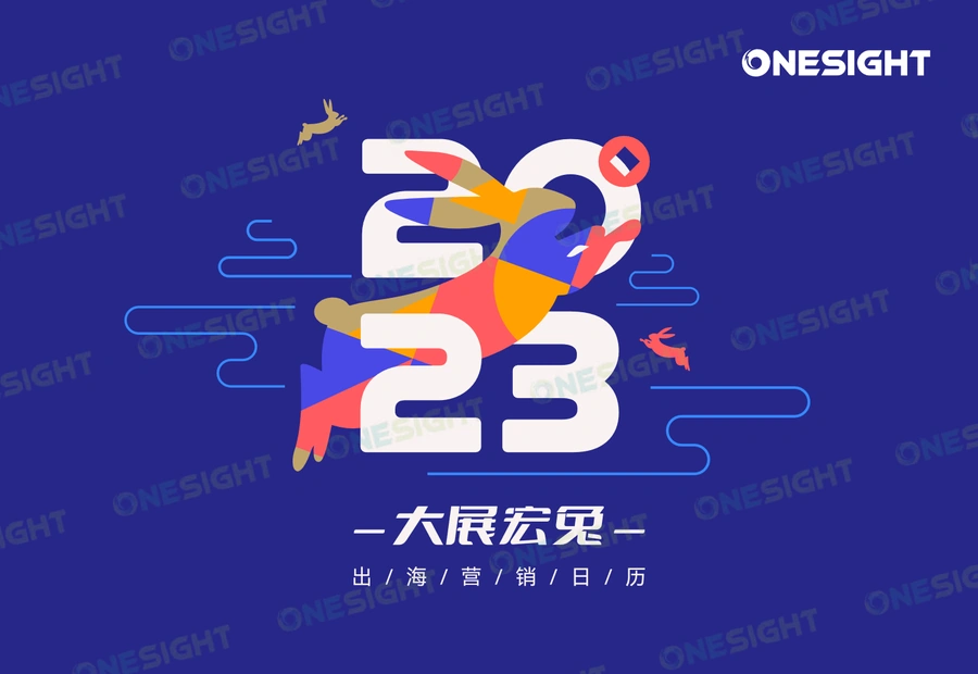 2023全球出海营销日历-14页