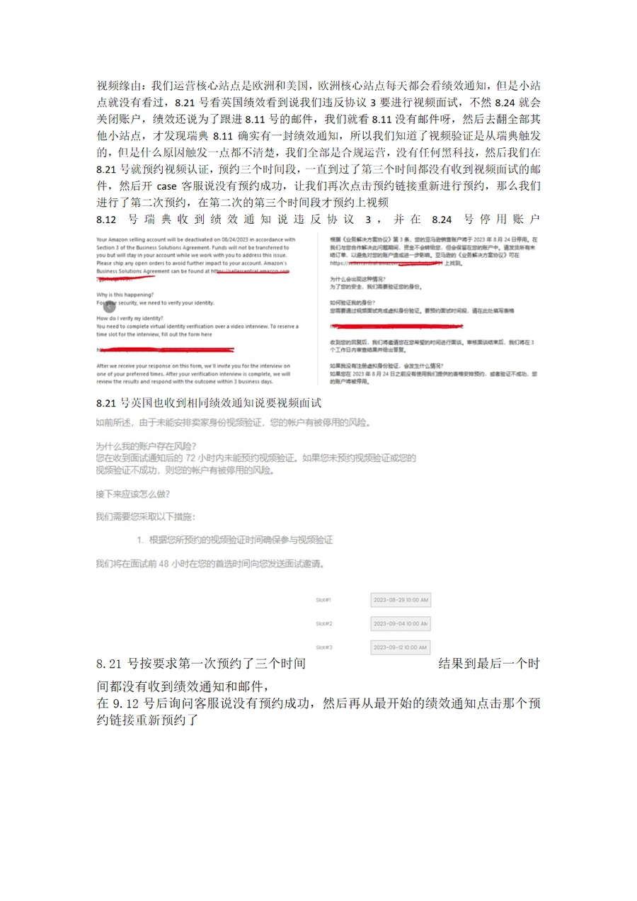 亚马逊视频面试全流程解析与应对指南-4页