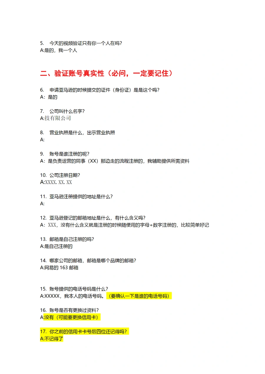 2023年亚马逊店铺视频验证问题整理(90个问题)-文章简介图