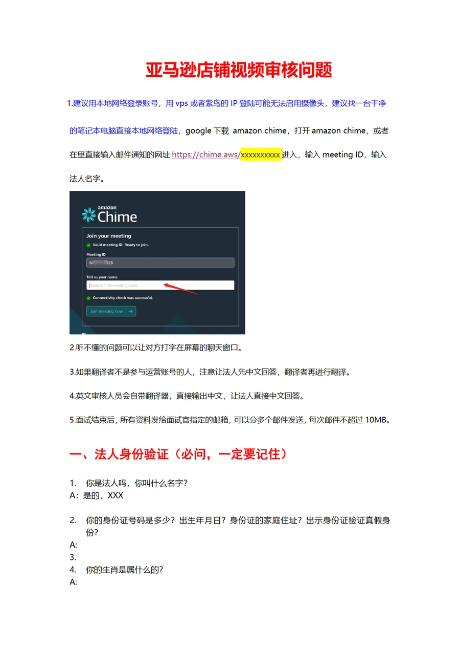 2023年亚马逊店铺视频验证问题整理（90个问题）-9页