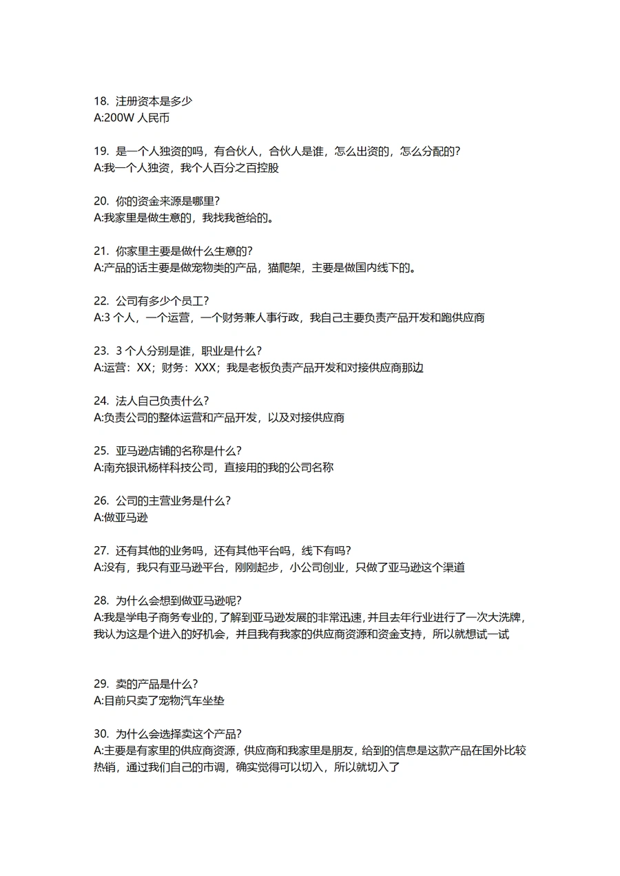 2023年亚马逊店铺视频验证问题整理(90个问题)-文章场景图