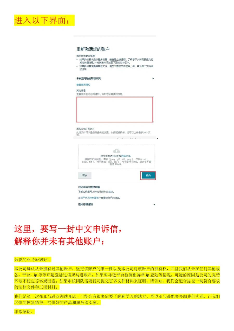 2023年亚马逊欧洲站关联误判自行解封指南-文章场景图