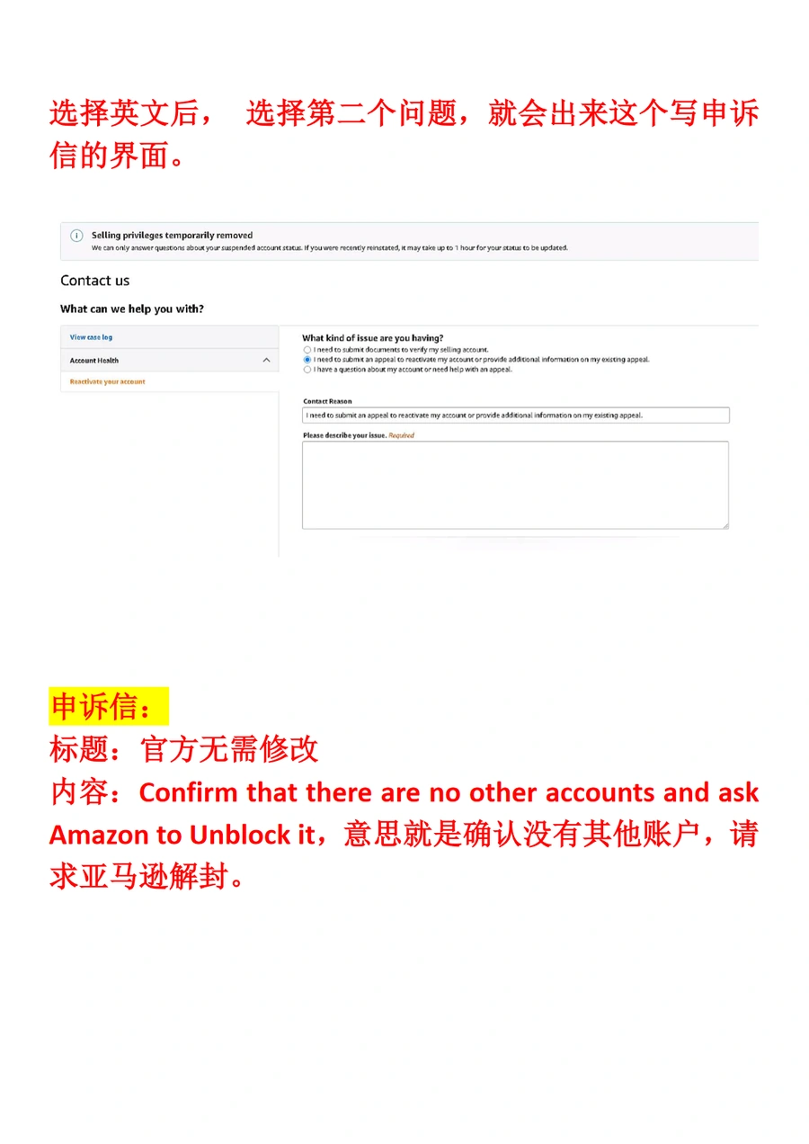 2023年亚马逊欧洲站关联误判自行解封指南-文章简介图