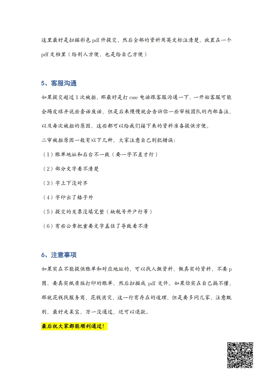 2023年亚马逊过二审KYC最新版攻略-文章场景图