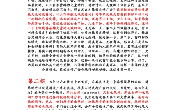 2023年新人如何开启亚马逊广告-2页