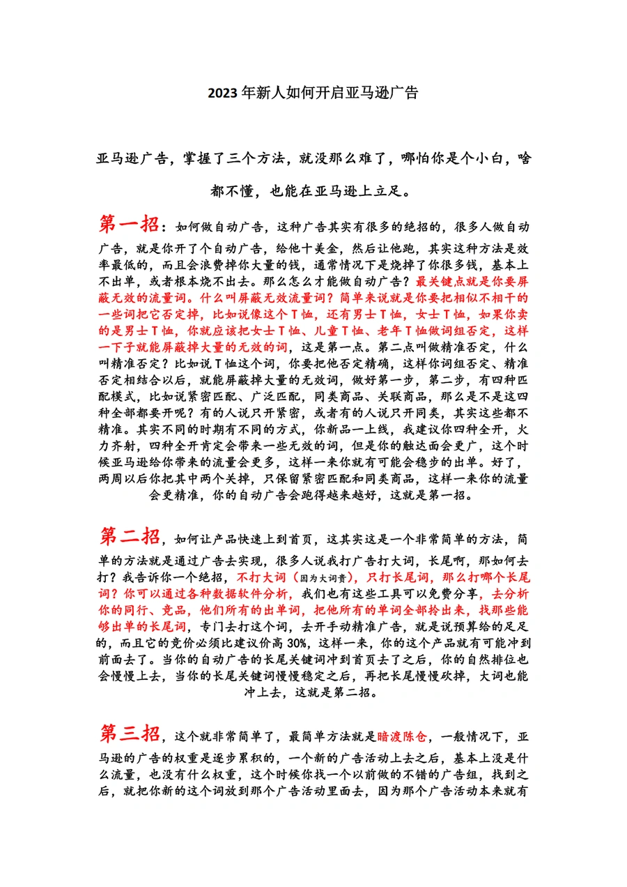 2023年新人如何开启亚马逊广告-2页