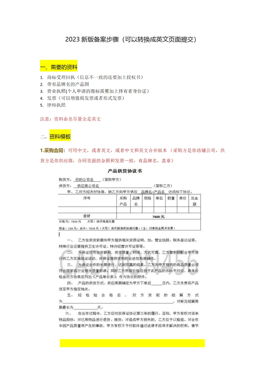 2023新版亚马逊品牌备案全流程指南-11页