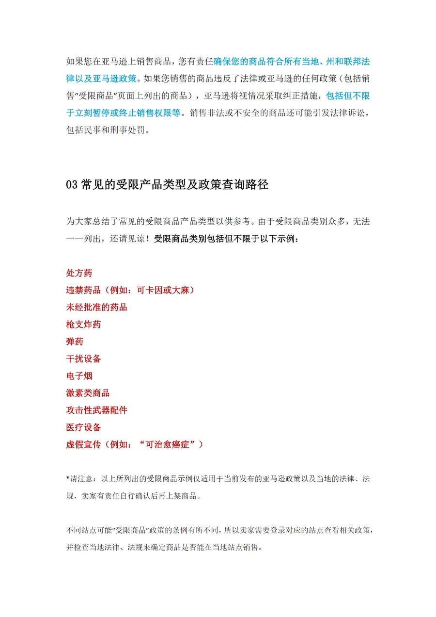 亚马逊受限商品违规申诉全指导2024-文章简介图
