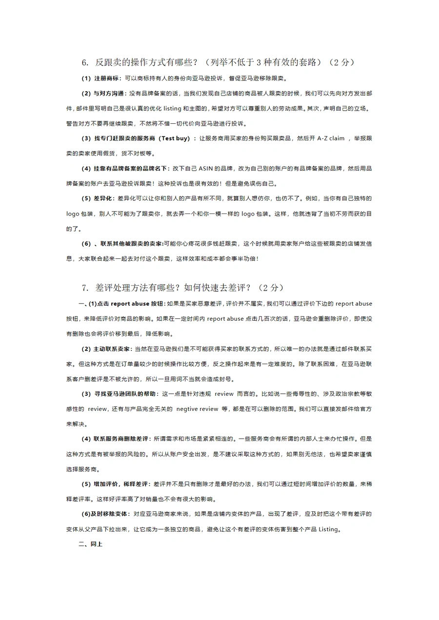 2024亚马逊运营高考统一试卷解析与实战指南-文章场景图