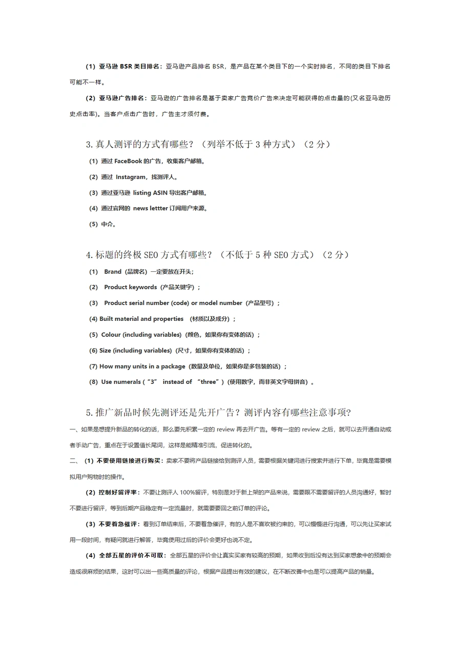 2024亚马逊运营高考统一试卷解析与实战指南-文章简介图