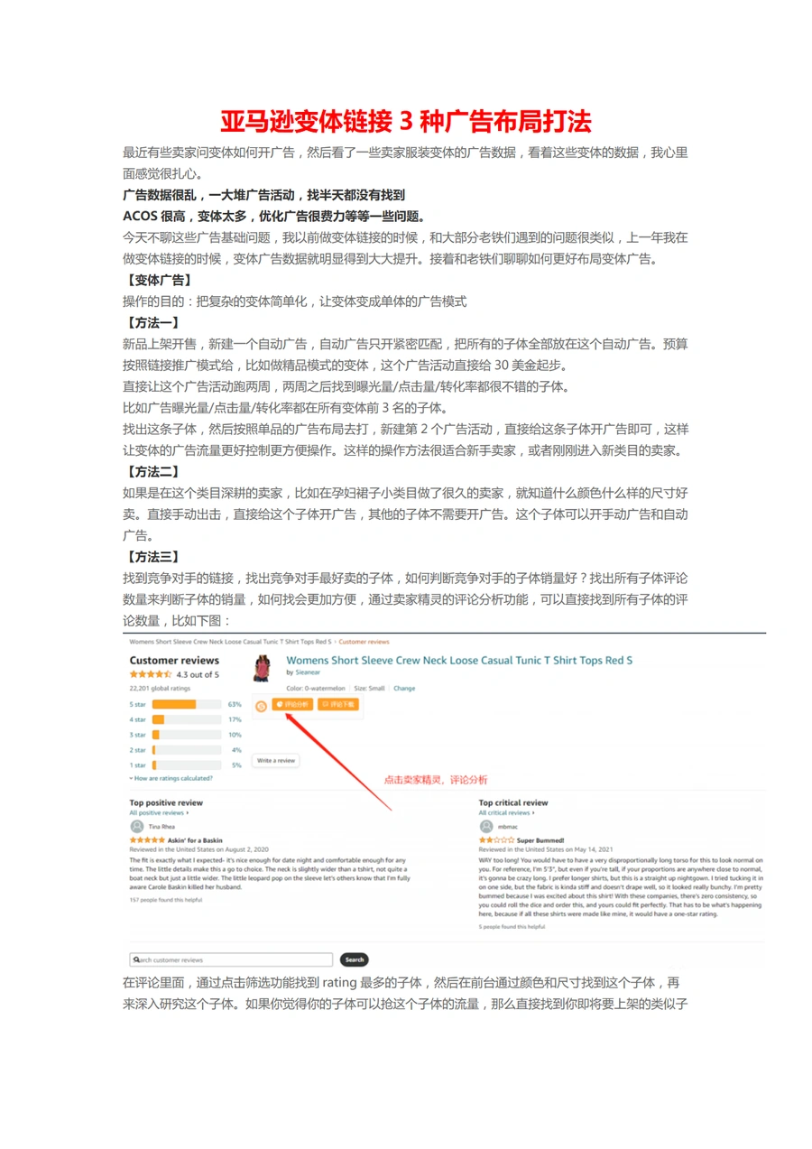 亚马逊变体链接3种广告布局打法-3页