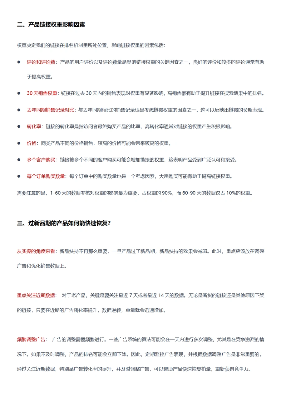 2024年亚马逊产品全方位推广策略指南-文章简介图