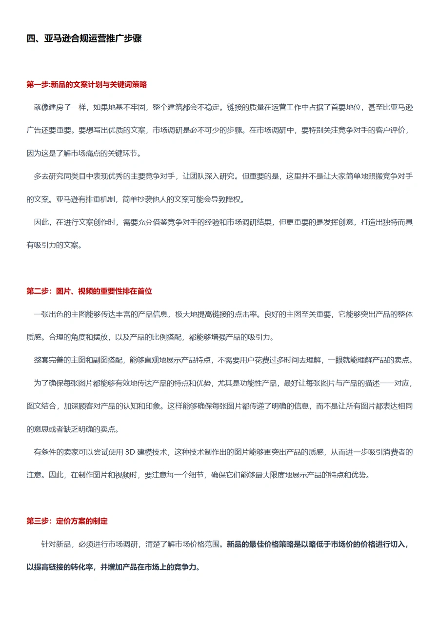 2024年亚马逊产品全方位推广策略指南-文章场景图