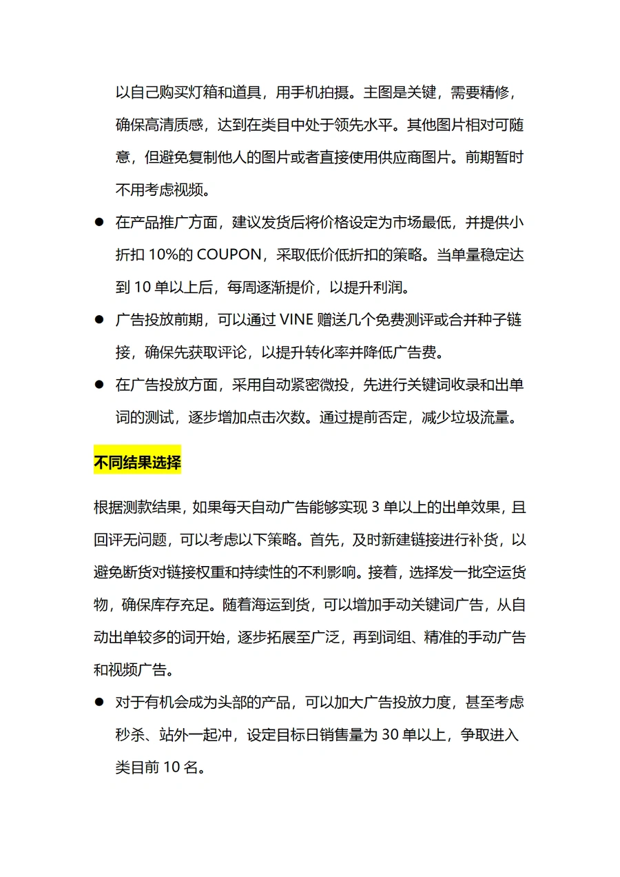 2024亚马逊低成本测款与盈利产品挖掘指南-文章场景图