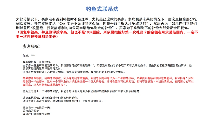 2024亚马逊差评移除实战指南-文章场景图