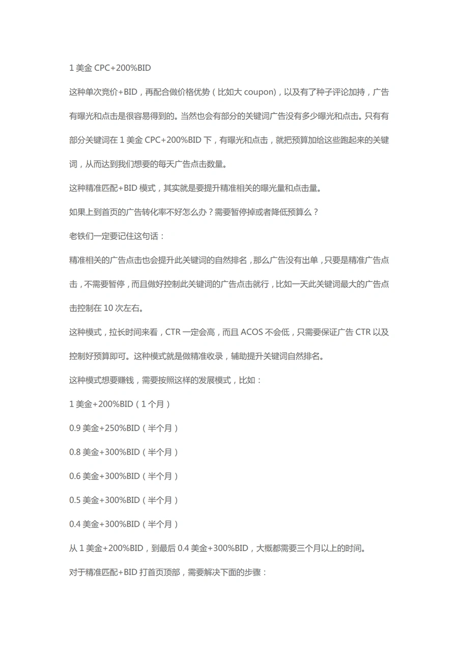 2024亚马逊广告BID高阶技巧指南-文章简介图