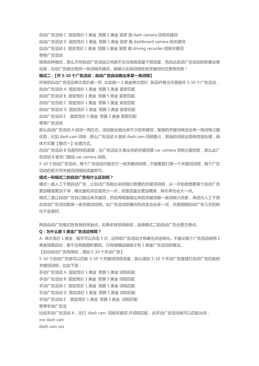2024亚马逊精铺新品布局广告打法指南-文章简介图
