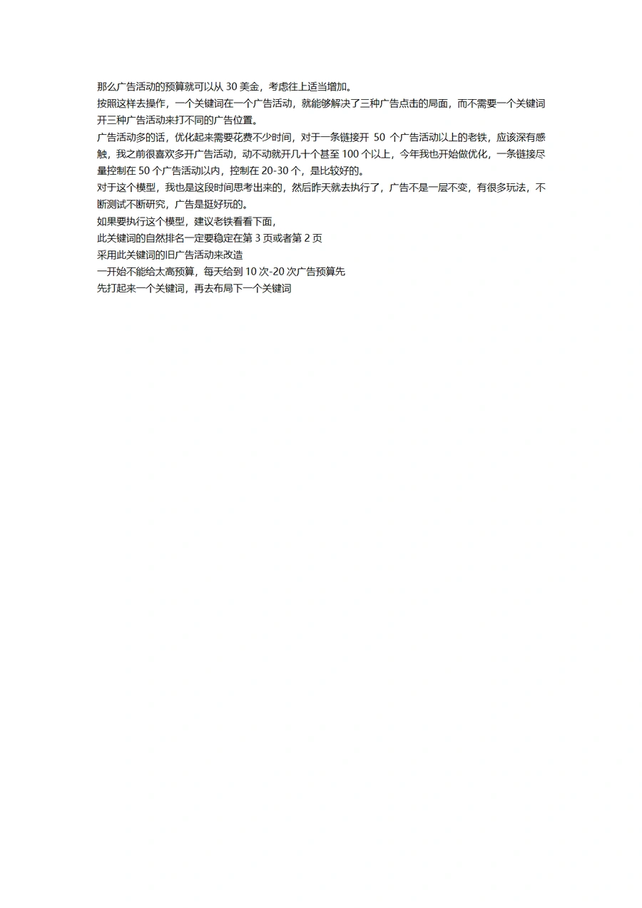 亚马逊老品关键词排名速效打法模型-文章场景图
