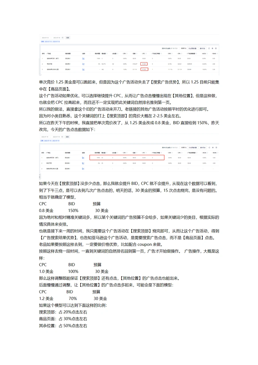 亚马逊老品关键词排名速效打法模型-文章简介图