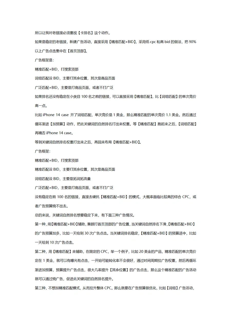 亚马逊广告关键词防守打法-文章场景图