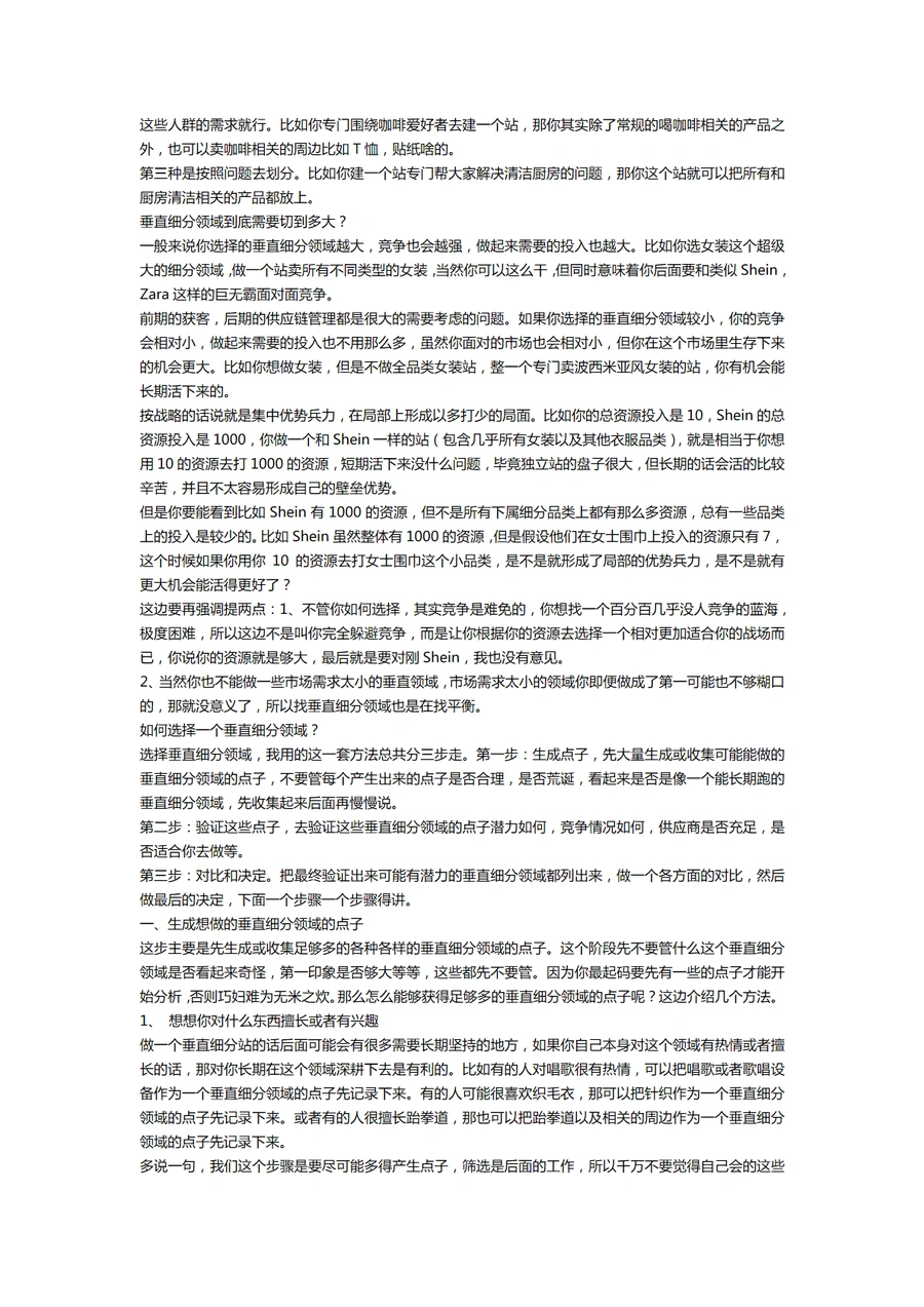 2024年独立站选品25种方法全解析-文章简介图