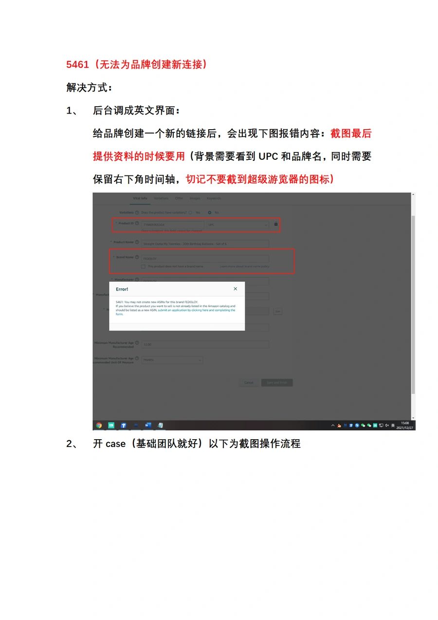亚马逊品牌链接创建失败解决方案-3页