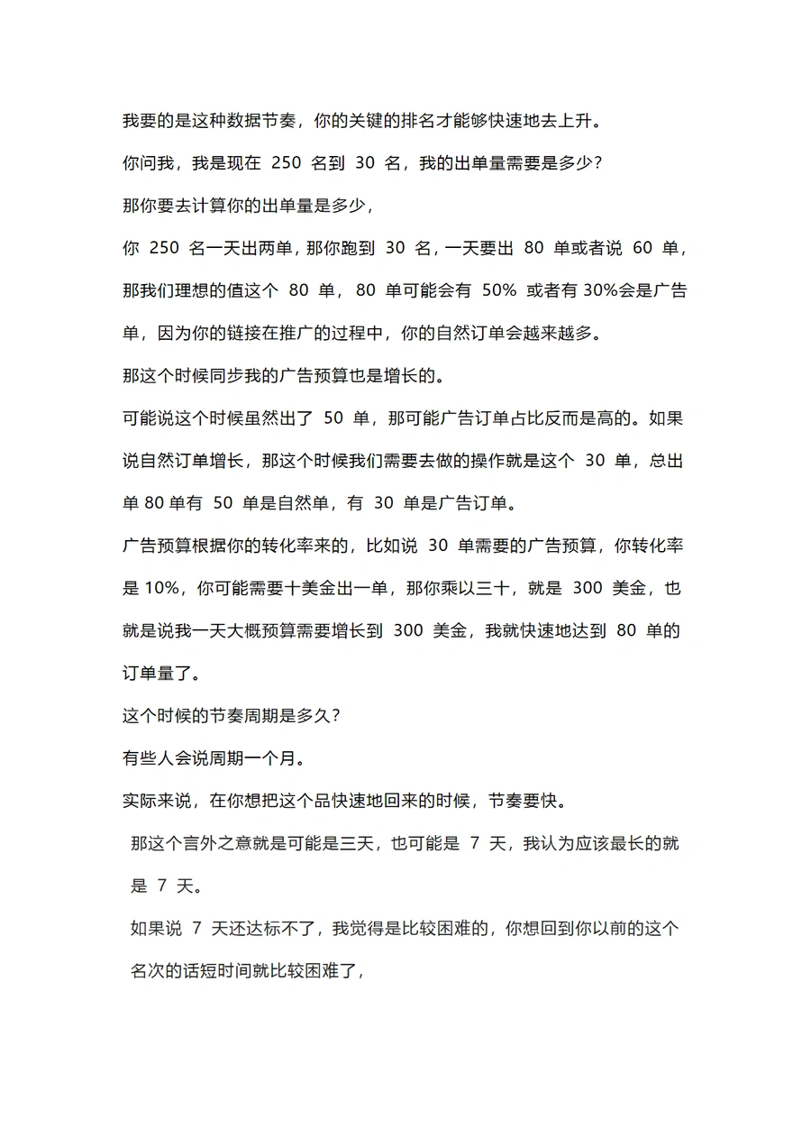 亚马逊断货链接权重冰冻与7天回归类目头部策略-文章场景图