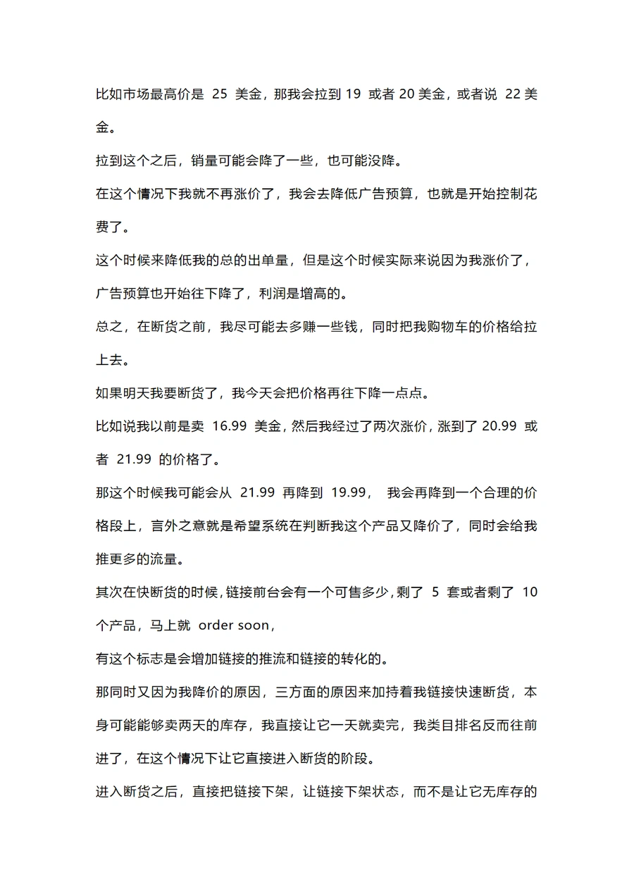 亚马逊断货链接权重冰冻与7天回归类目头部策略-文章简介图