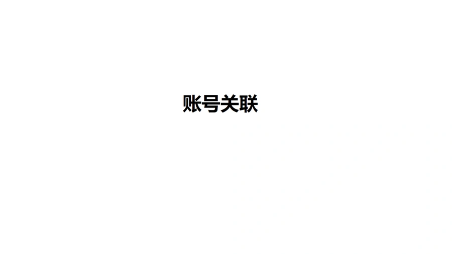 2024亚马逊店铺关联因素全面解析-24页