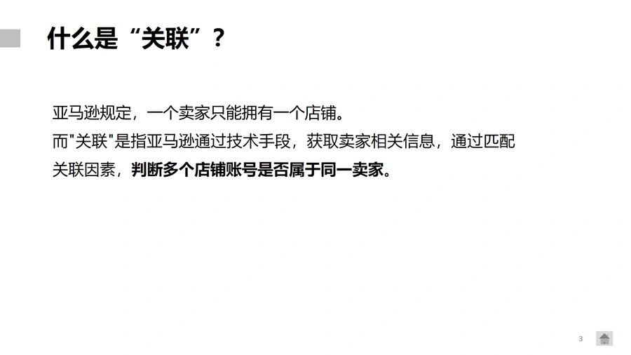 2024亚马逊店铺关联因素全面解析-文章简介图