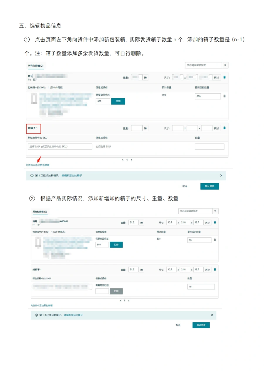2024年亚马逊产品合仓操作流程指南(单SKU+多SKU)-文章简介图