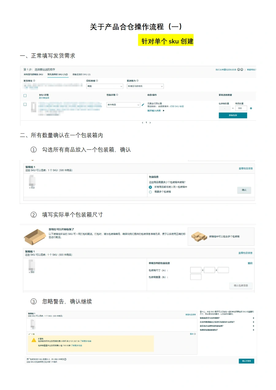 2024年亚马逊产品合仓操作流程指南（单SKU+多SKU）-11页