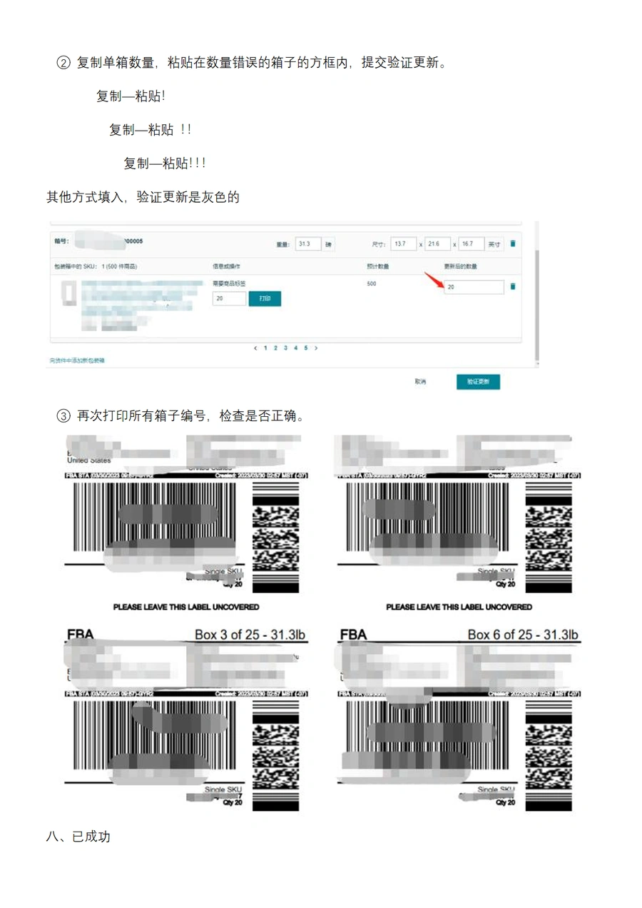 2024年亚马逊产品合仓操作流程指南(单SKU+多SKU)-文章场景图