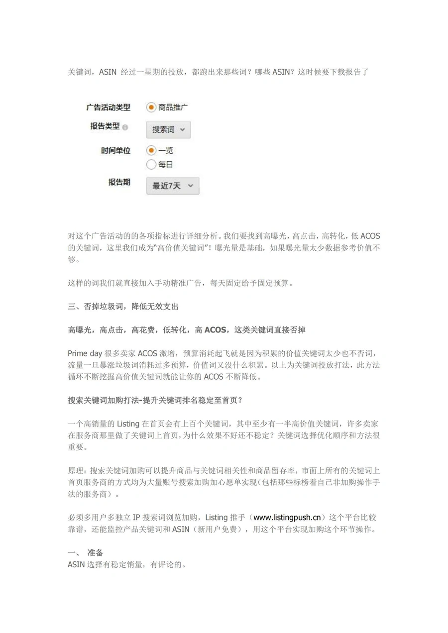 20天推广新品最强组合打法-文章简介图