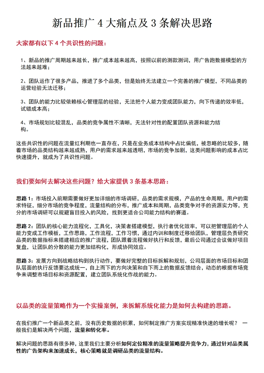 2024年跨境电商新品推广痛点与流量结构优化策略-31页
